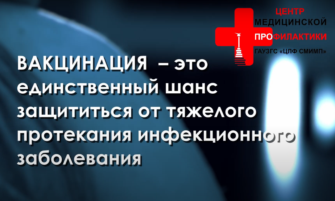 Вакцинация против гриппа - это важно!