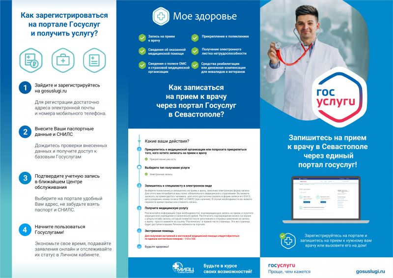 Брошюра: Запись к врачу через Госуслуги