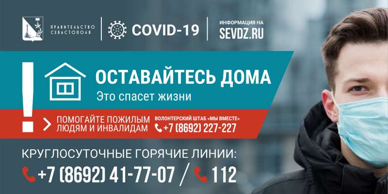 Билборд: коронавирус