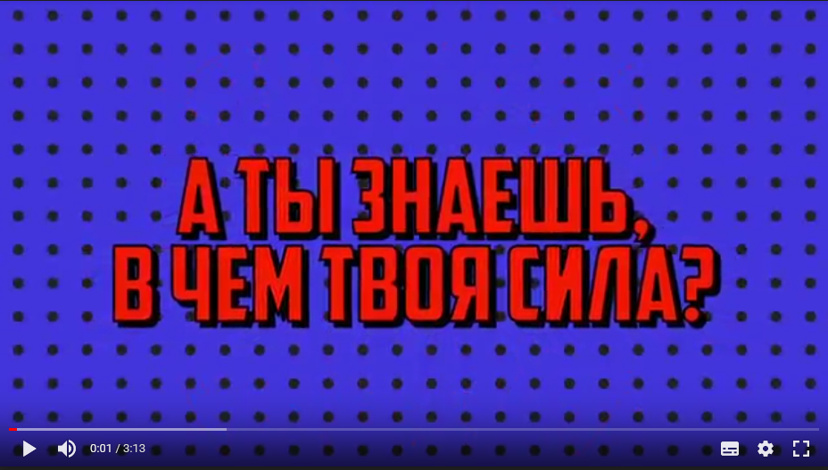 «Только так!» - ролик по профилактике курения