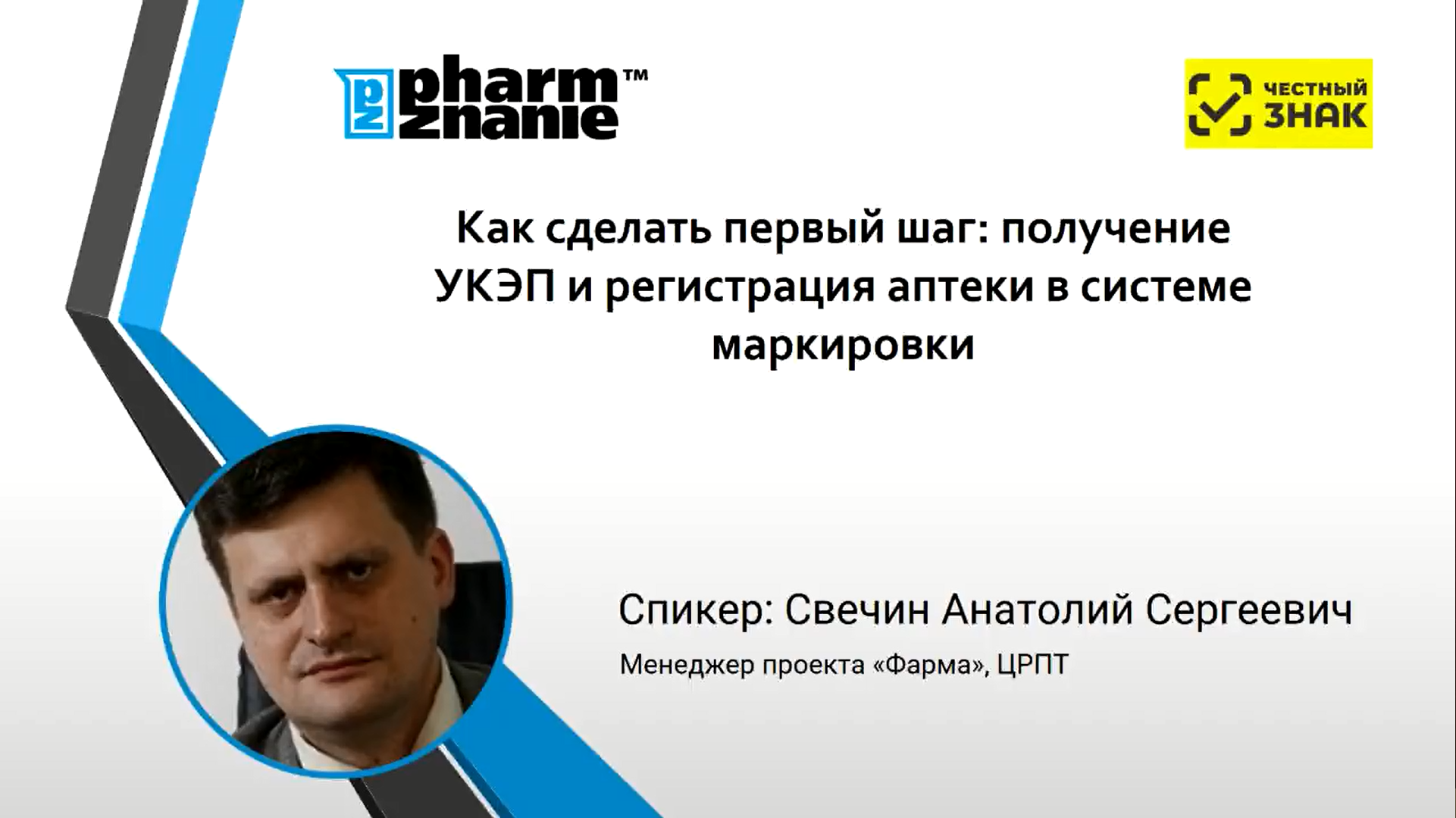 Как сделать первый шаг: получение УКЭП и регистрация аптеки в системе маркировки
