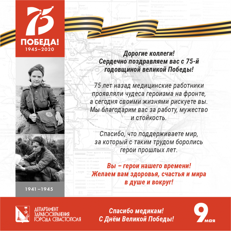 Поздравление с Днем Победы