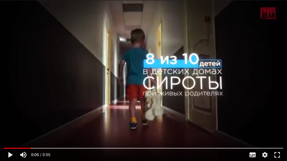 «В чем причина сиротства» Ролик Общего дела