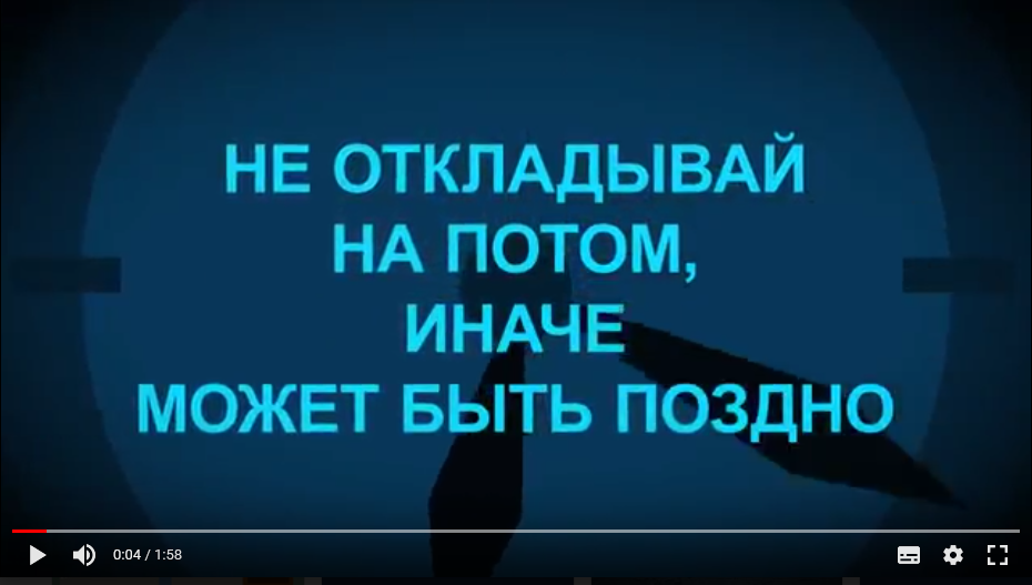 «Думай о здоровье вовремя»