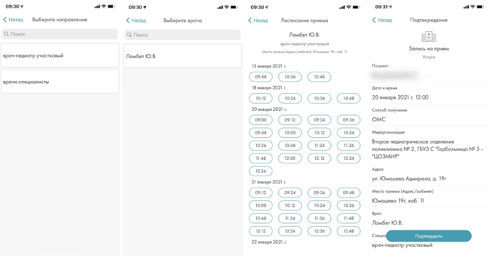 МП запись ребенка 2.png