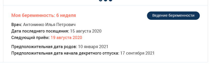 Беременность 1.png