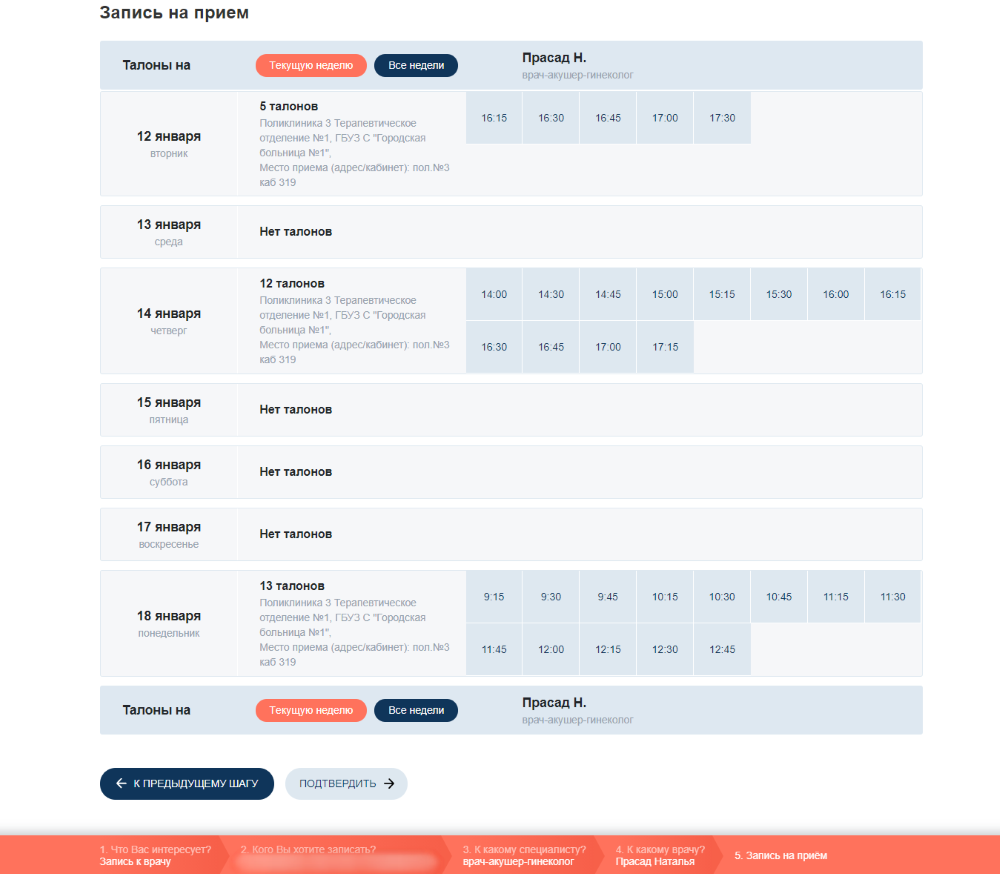 Запись к врачу 4.png