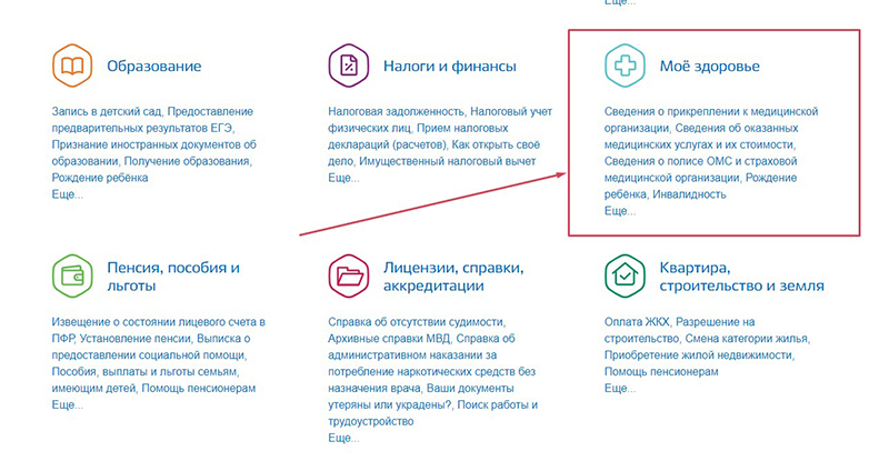 Мое здоровье.jpg