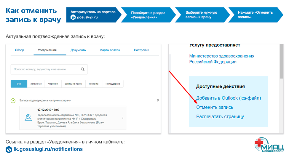 Отмена записи.png Отмена записи.png