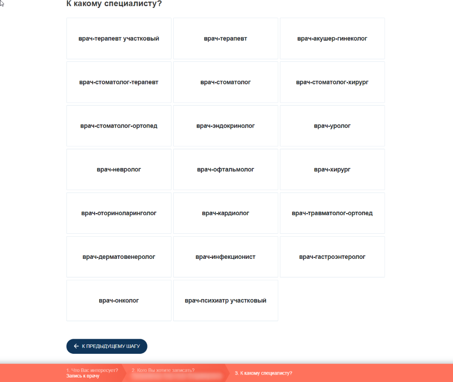 Запись к врачу 2.png