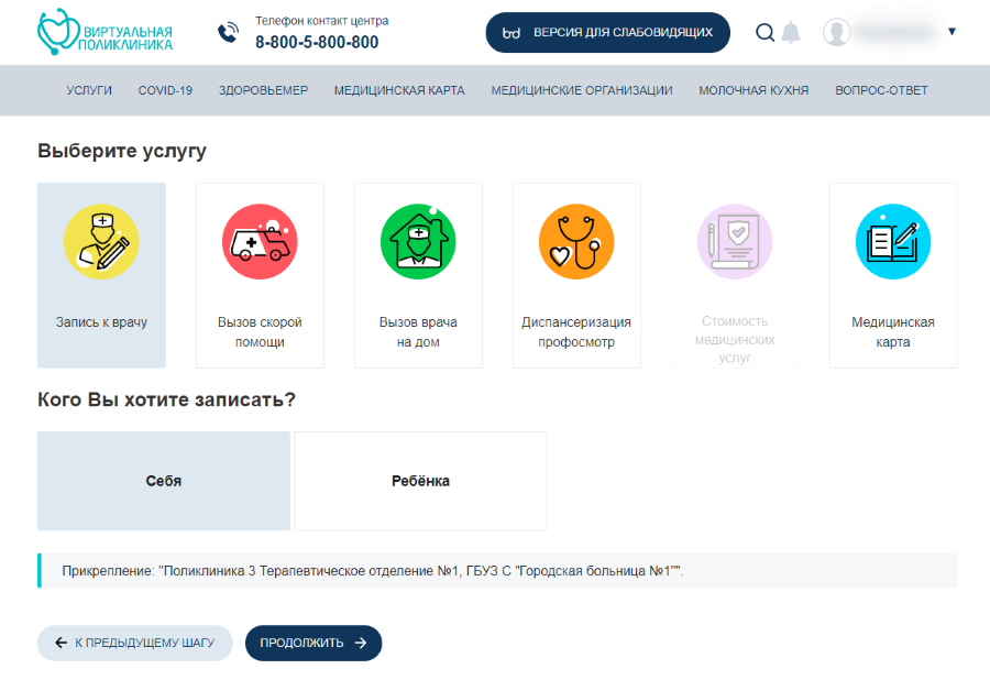 Запись к врачу 1.png