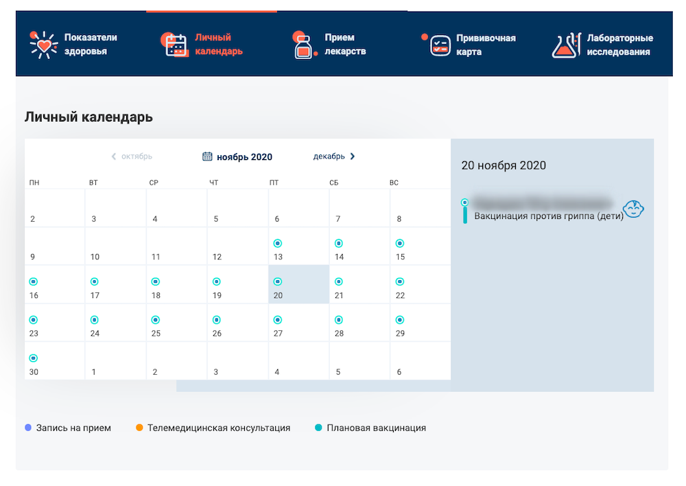 Прививки в календаре.png