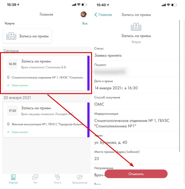 МП отмена записи.png