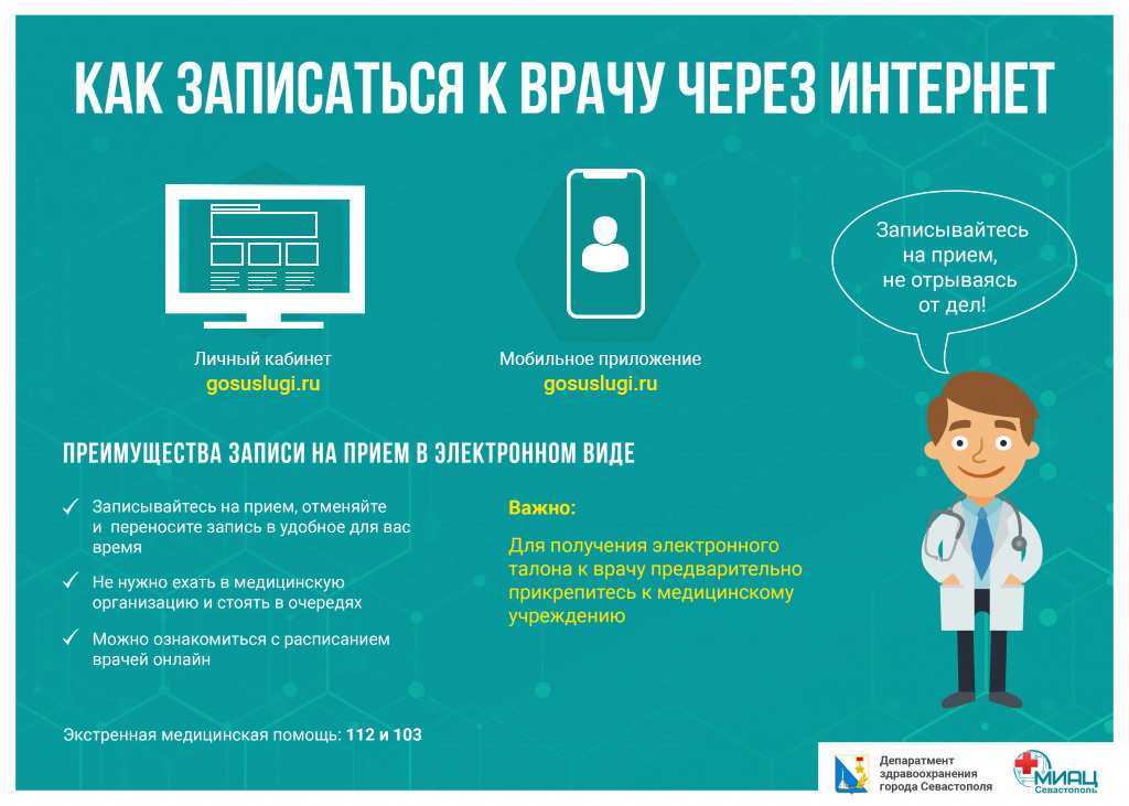 как записаться к доктору