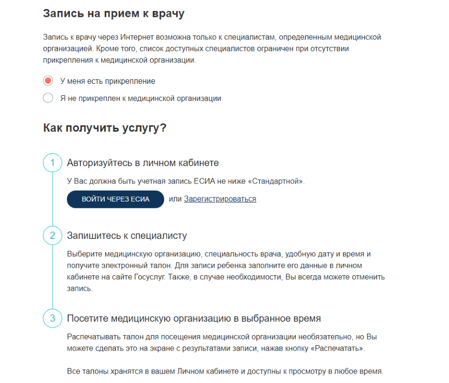 Запись к врачу 0.png