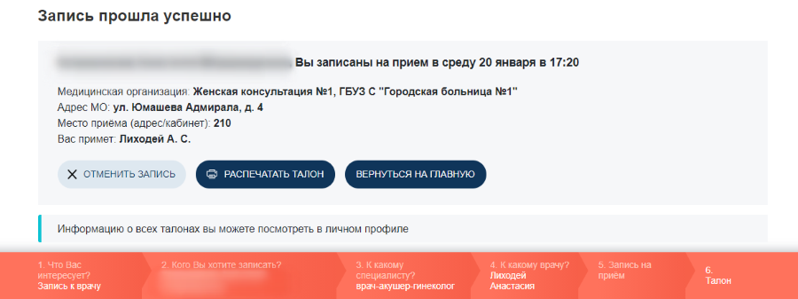 Запись к врачу 6.png