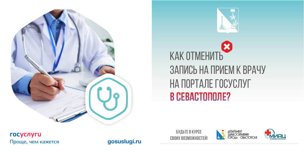 Как отменить запись на прием к врачу.png Как отменить запись на прием к врачу.png