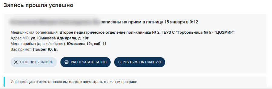 Запись детей 6.png Запись детей 6.png