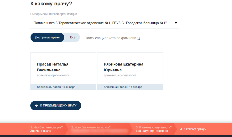 Запись к врачу 3.png