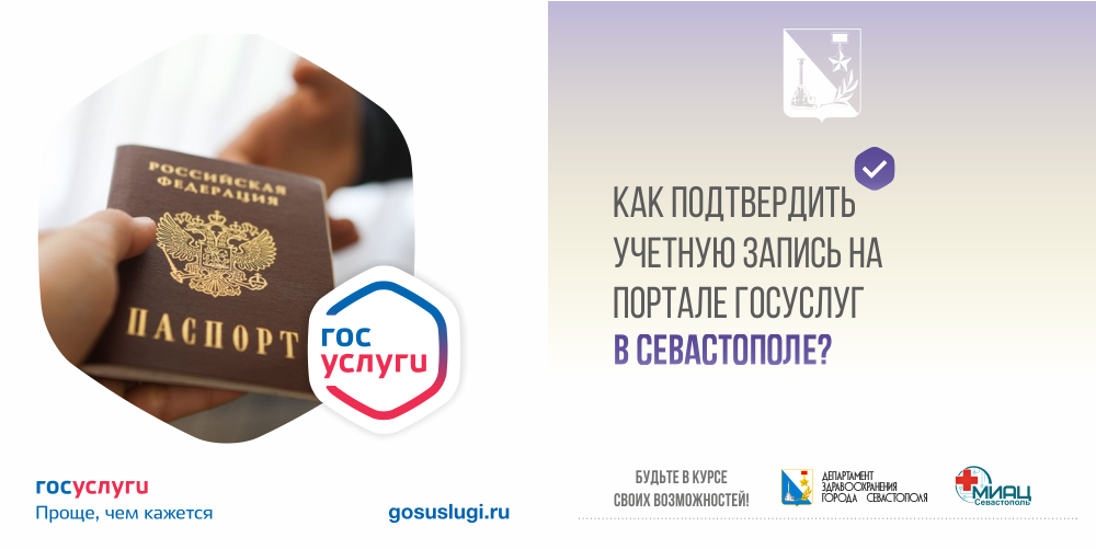 Как подтвердить учетную запись на ГУ.png Как подтвердить учетную запись на ГУ.png