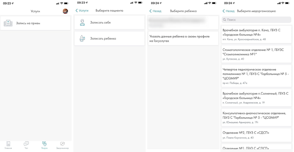 МП запись ребенка 1.png МП запись ребенка 1.png