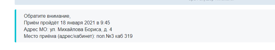 Запись к врачу 5.png