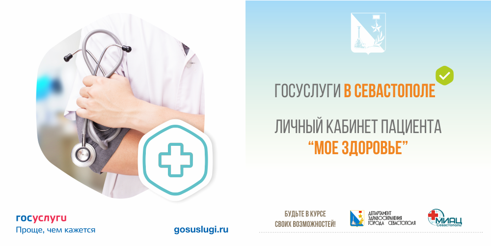 Банер Госуслуги Мое здоровье.png