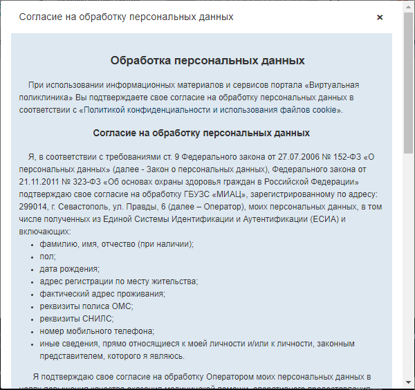 Согласие на обработку ПДн.png